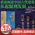 梁思成眼中的中国建筑史 梁思成中国画报出版国
