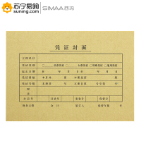 西玛(simaa) A5凭证封面(不含包角) FM131 212*150mm 25套/包 单包装
