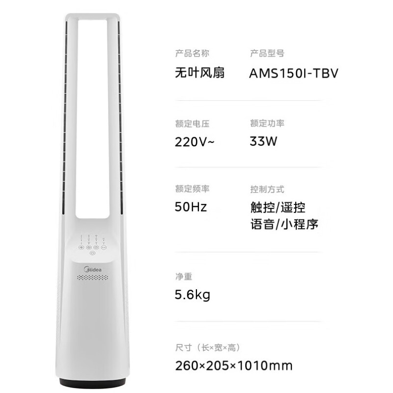 美的无叶风扇AMS150I-TBV