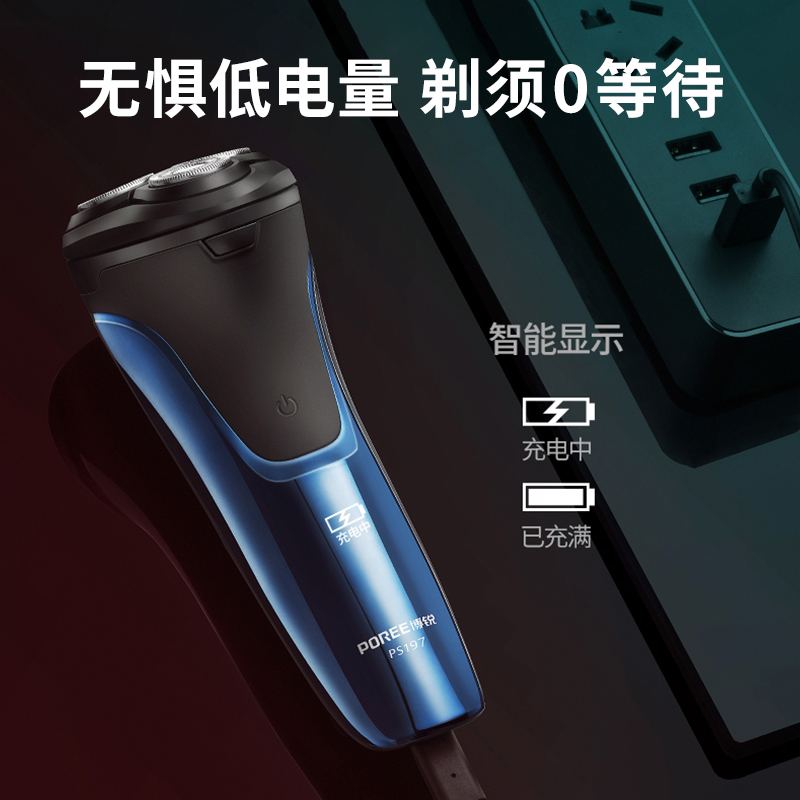 飞科博锐剃须刀电动男士全身水洗刮胡刀旅行便携式胡须刀官方正品鬓角刀PS197