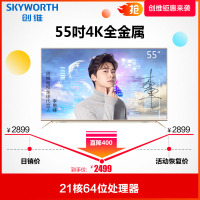 创维(SKYWORTH)55V8E 55英寸21核纤薄机身4K超高清智能平板液晶电视