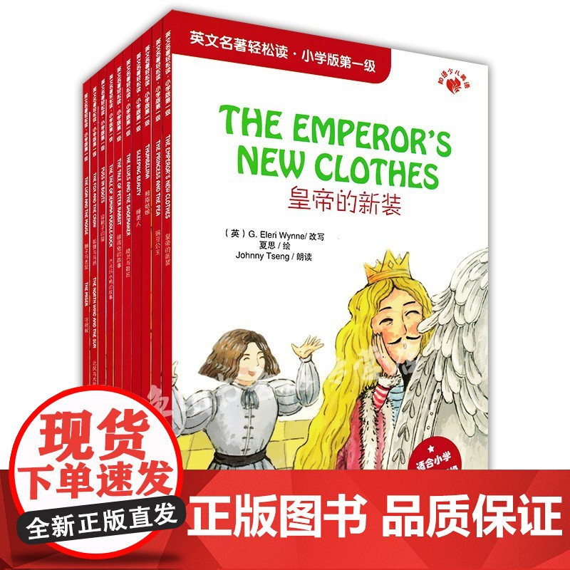 英文名著轻松读 小学版第一级 少儿美语 附音频 赠词汇手册 一二年级英语阅读故事书课外读物 上海文化出版社高清大图