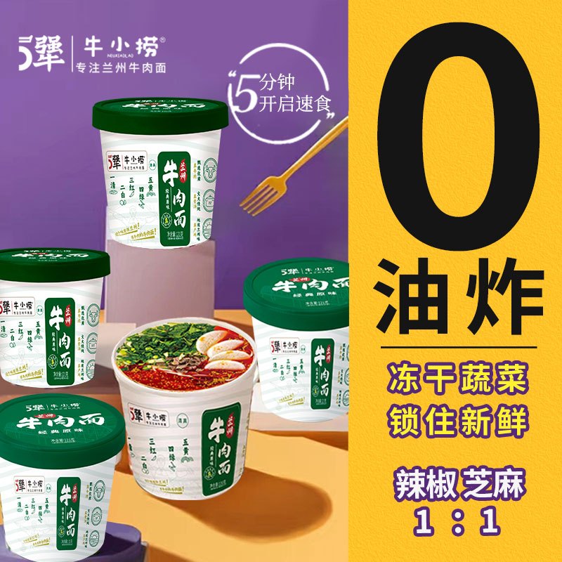 5犟牛小捞 兰州牛肉拉面零食方便泡面早餐春游食品碗桶装方便拉面条6碗箱装