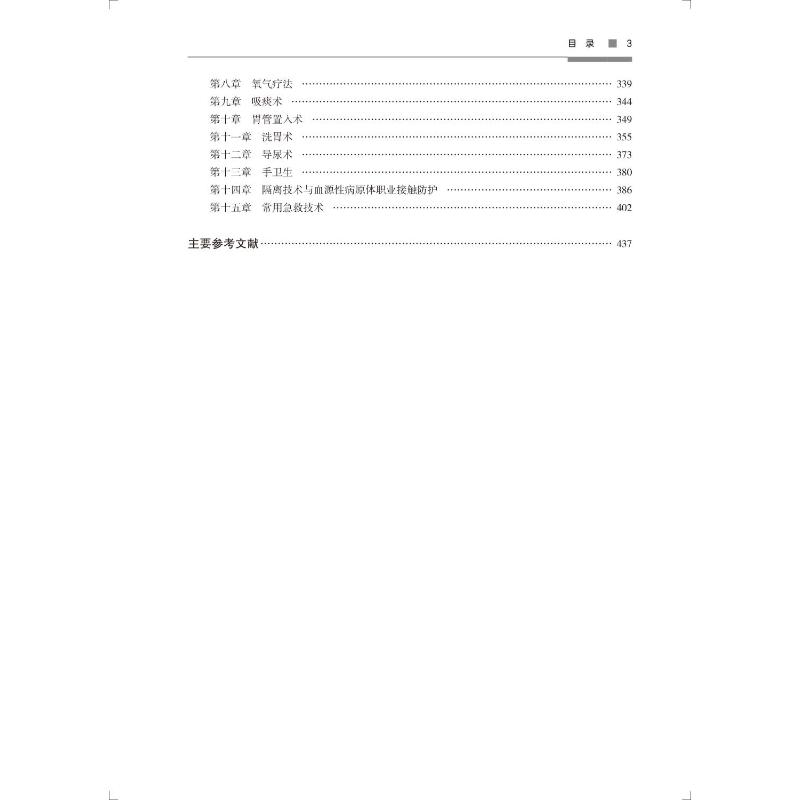 醉染图书临床技能操作实用教程9787565926570高清大图