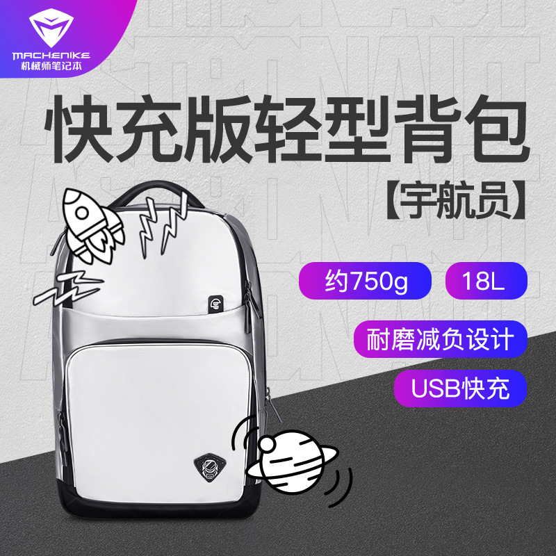 机械师MACHENIKE双肩包USB充电背包13/14/15.6英寸笔记本双肩电脑包商务旅行书包男女手提宇航员(黑色)