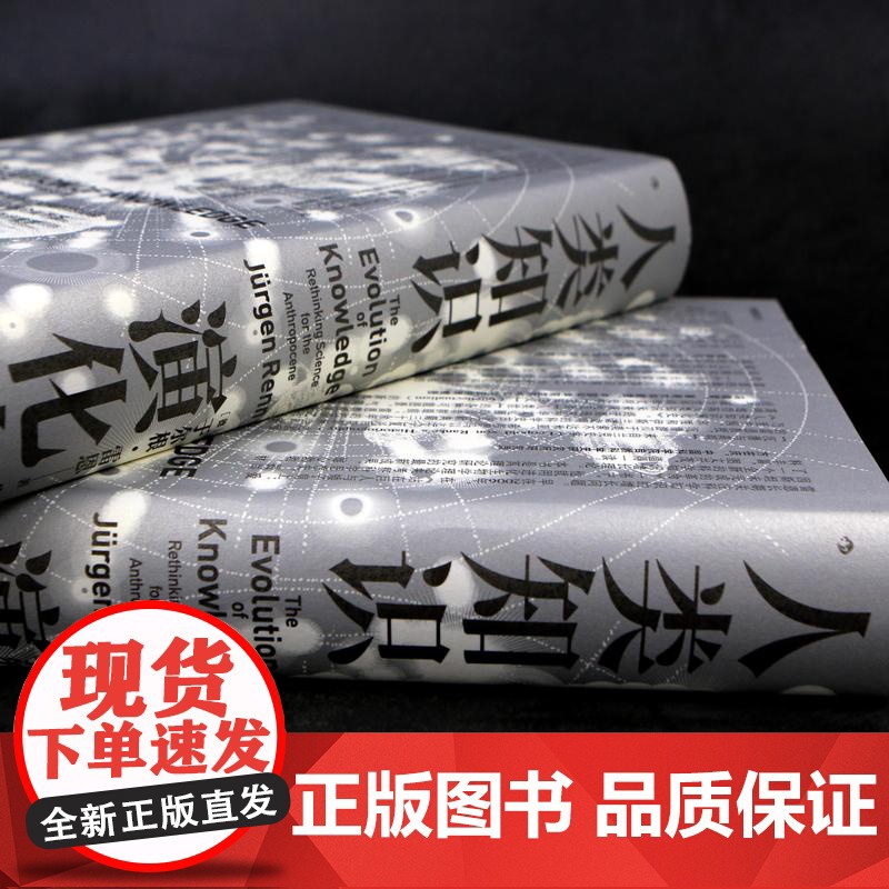 人类知识演化史 智慧宫丛书025 科学技术史世界科学文明史 力学史地质学人工智能 人文社科书籍 后浪出版高清大图