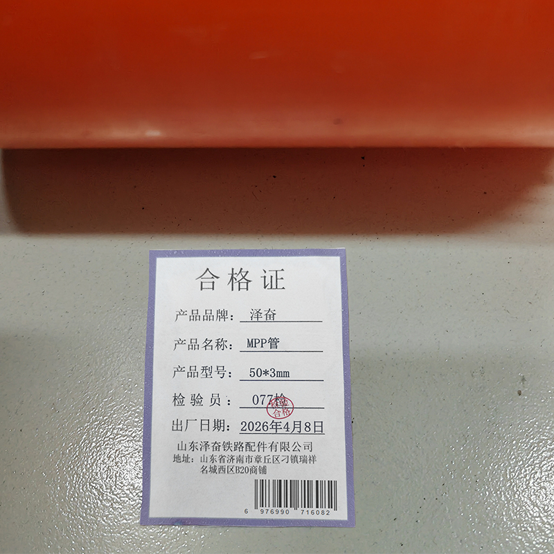 泽奋 MPP管 50*3mm 米高清大图