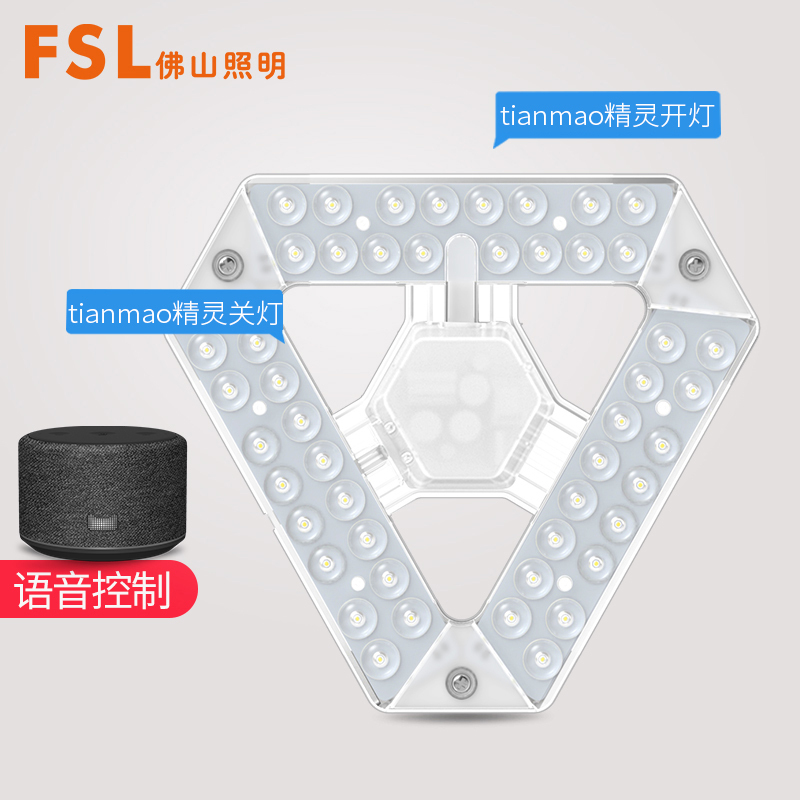 fsl佛山照明声音控制LED灯板吸顶灯改造智能灯板AI改造光源模组25W