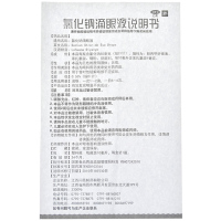 仁和 氯化钠滴眼液 10ml*1瓶/盒 缓解眼部干涩症状眼睛疲劳 眼药水