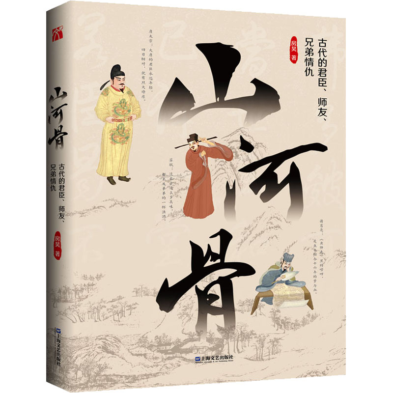 正版新书]山河骨房昊9787532184057高清大图