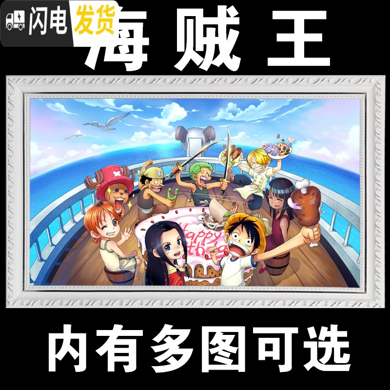 三维工匠海贼王十字绣DIY路飞钻石画2019新款客厅挂画乔巴索隆山治航海王 70CM钻石画要哪个号备注高清大图