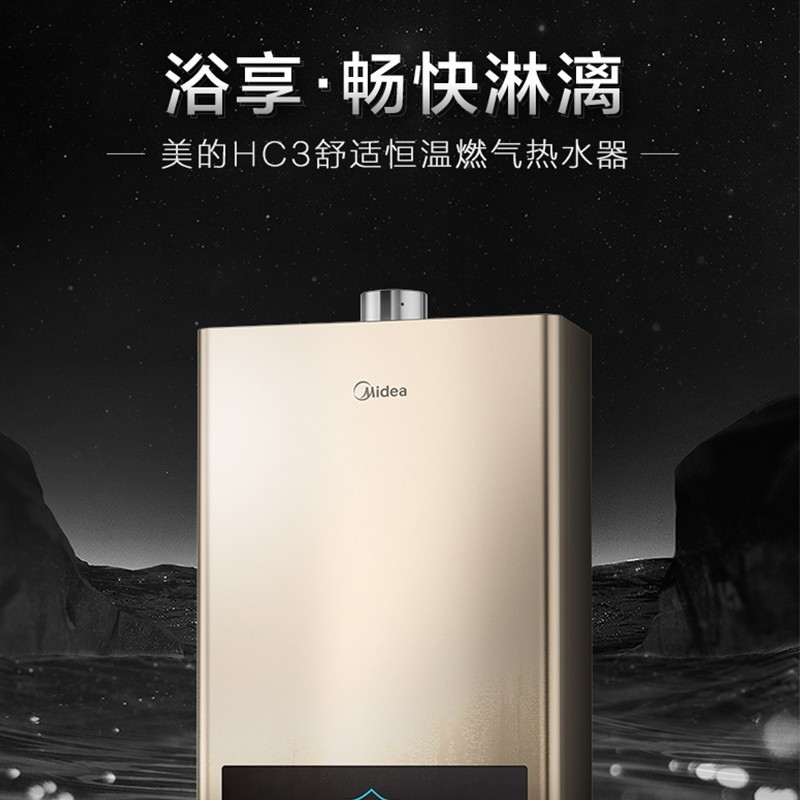 美的(Midea)16L天燃气热水器 智能防冻 高清大屏 稳流恒温 JSQ30-16HC3