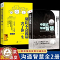 【醉染正版】全2册 中国式沟通智慧别让不会说话害了你一生即兴演讲正版回话的技术掌控谈话提高情商口才训练艺术职场聊天技巧天