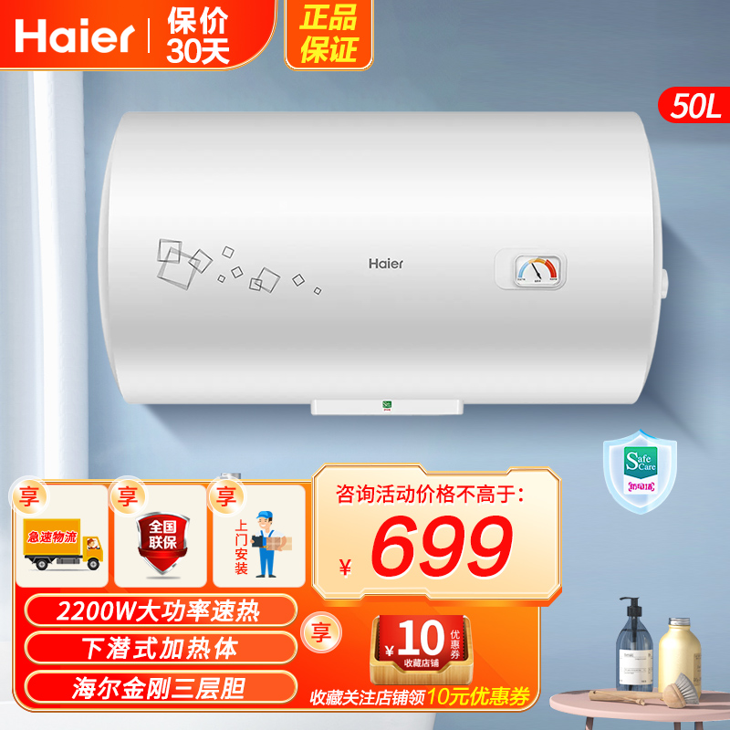 海尔电热水器50升 2200W