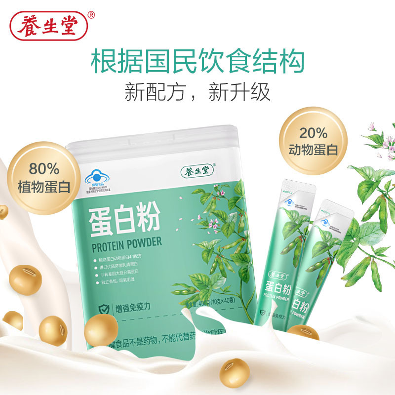 养生堂蛋白粉800g(猫宁)