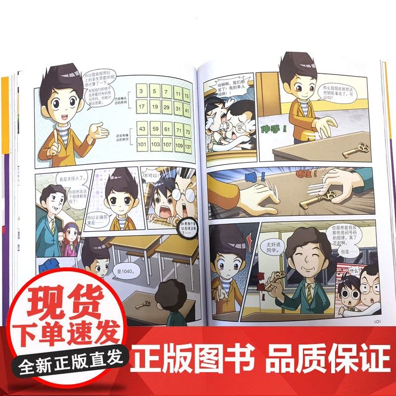 单人间争夺战/明天我是数学王3,卡通漫画少儿 3-6-8岁儿童数字漫画书籍图片
