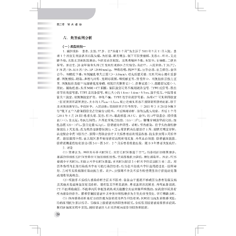 正版 神经外科危重症中西医结合治疗 孙丕通,白长川,张绪新 人高清大图