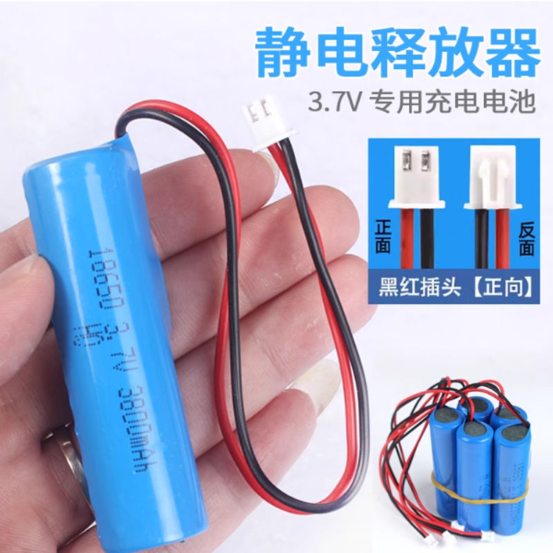 锂电池 适用于静电释放器 1个 3800mAH 电池 PH 2.5插头