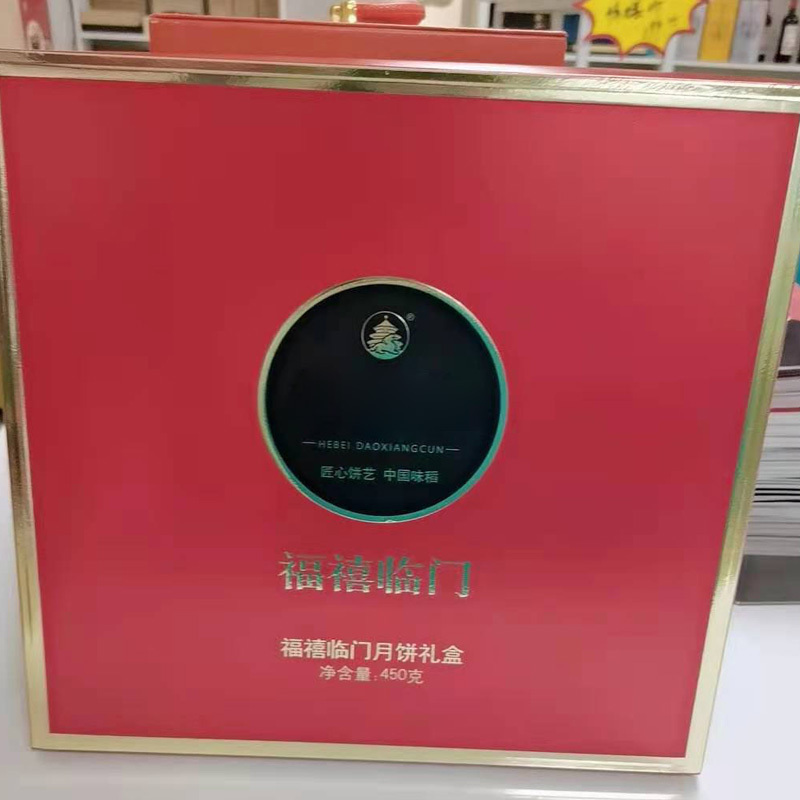福喜(禧)临门月饼礼盒450g*10盒