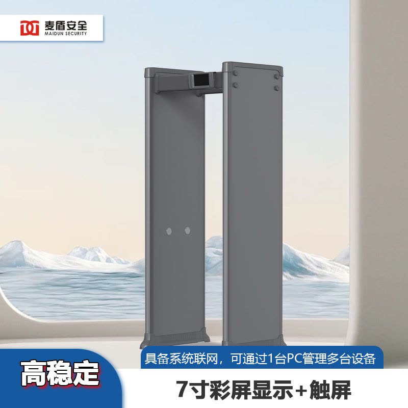 麦盾MD-600GD 安检门 金属探测门 横梁液晶嵌入式主机盒 车站医院企业单位通道安检门图片