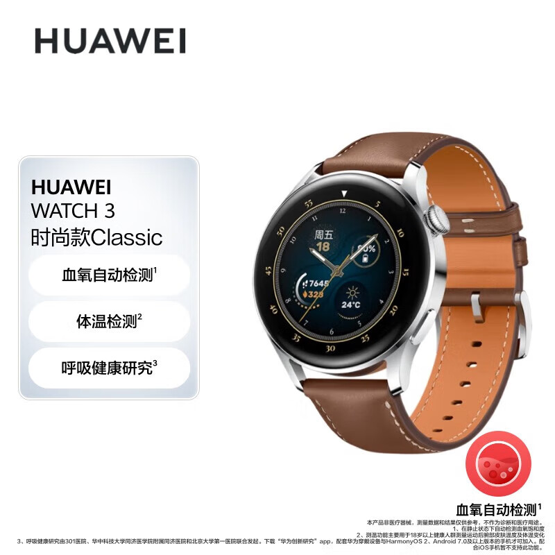 华为huawei watch 3时尚款棕色真皮表带 46mm表盘 华为手表 运动智能