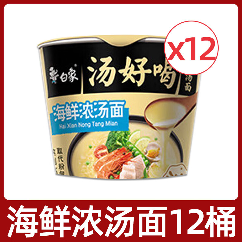 白象汤好喝113g海鲜浓汤面1*12桶/箱
