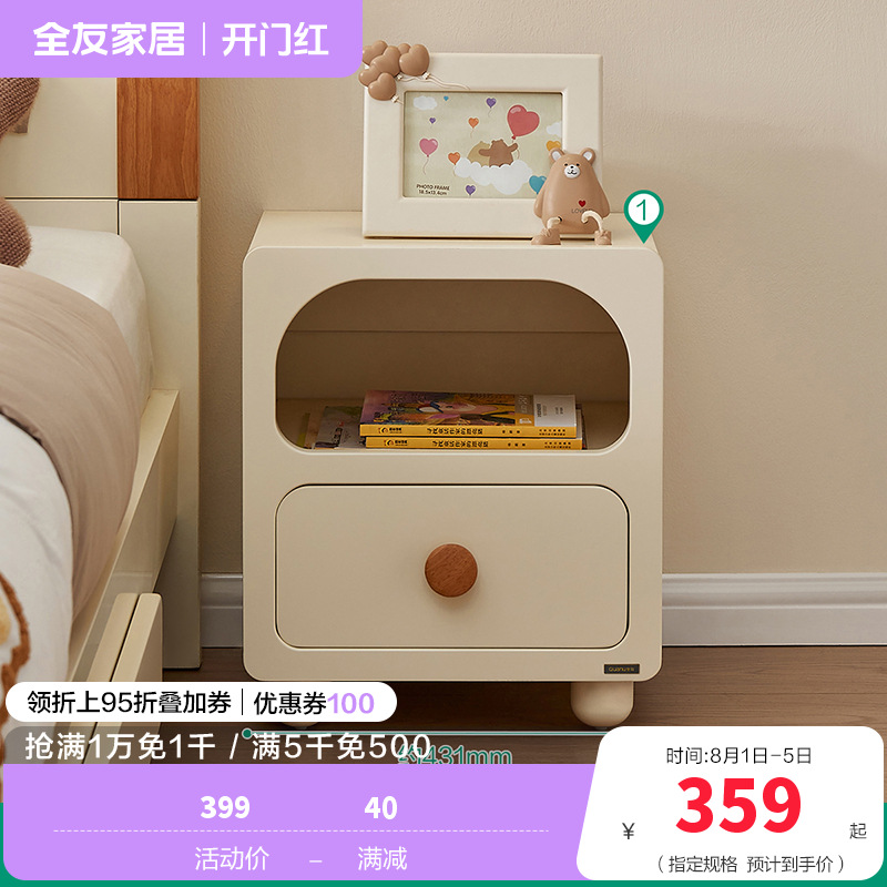 全友家居儿童床头柜660111 60天 【米白】儿童床头柜*1 详询客服