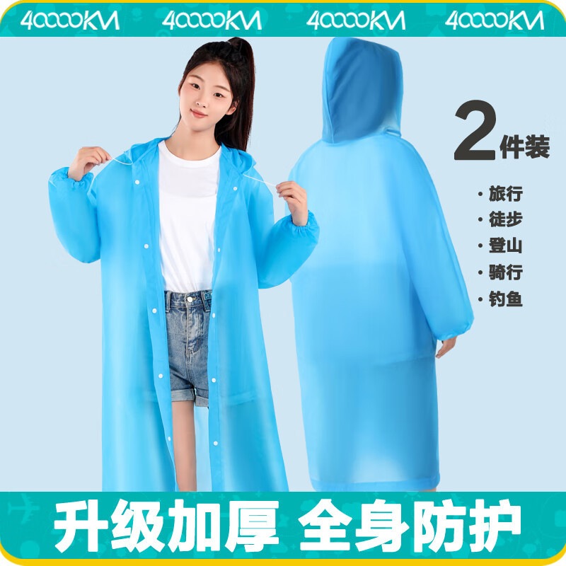 四万公里 SW7389 一次性雨披 EVA加厚束口雨衣颜色随机 2件装(单位:件)高清大图