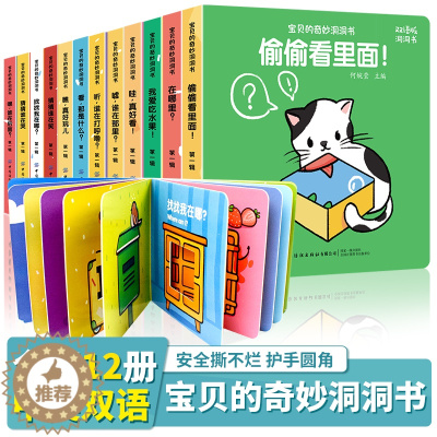 [醉染正版]12本猜猜我是谁洞洞书婴儿早教书0-1-2-3周岁幼儿“撕不烂”看图认物 奇妙3d立体触摸翻翻书宝宝启蒙认知