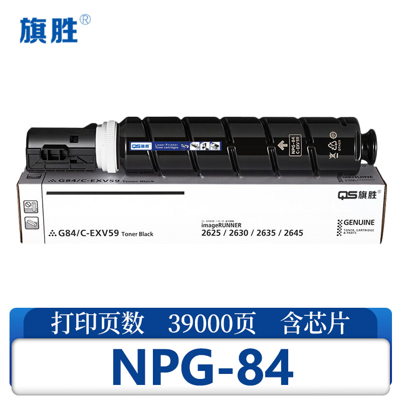 旗胜 粉盒NPG-84适用佳能 iR2625/iR2630/iR2635/iR2645 支高清大图