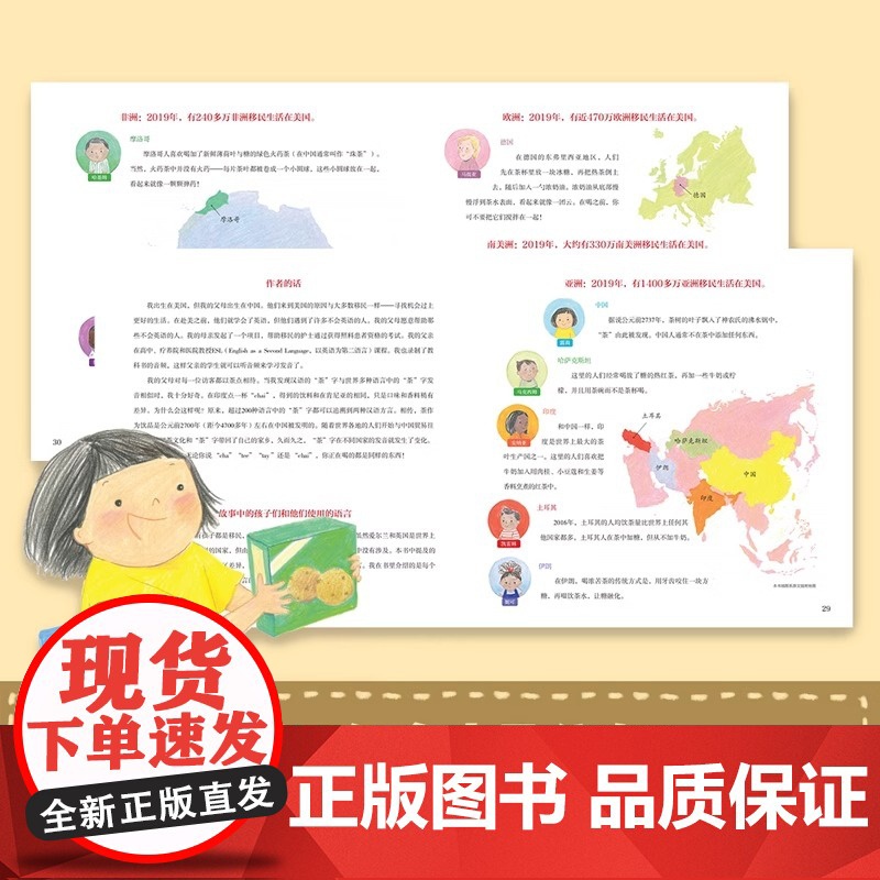 露莉的中国茶 文化友情交友沟通的桥梁帮助孩子在陌生环境跨越交往障碍儿童外语启蒙亲子阅读3~7岁亲子共读7岁以上独立阅读Q高清大图