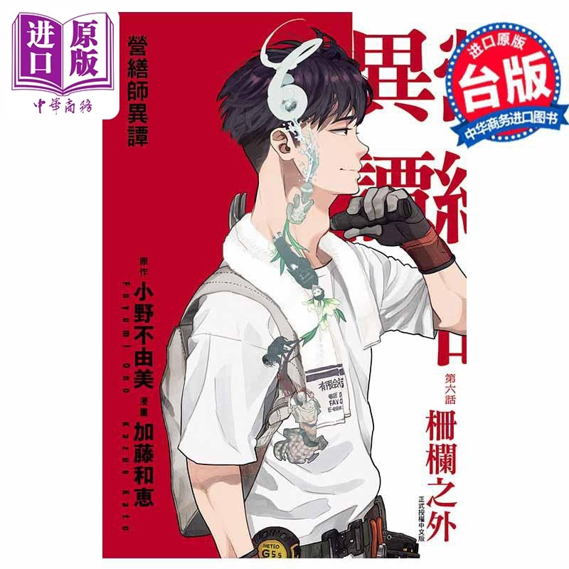 [正版]漫画 营缮师异谭 全 加藤和恵 台版漫画书 东立出版中商原版