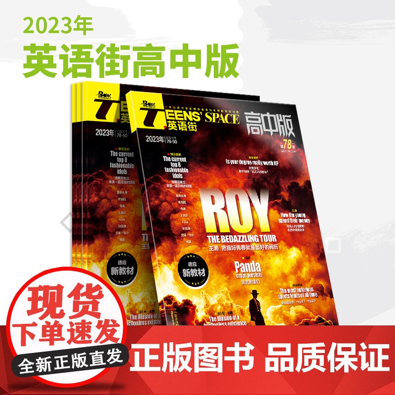 [2023]高中高考期刊杂志打包销售 创新作文/作文独唱团/作文素材高中高考/新思维/时文精粹/品读经典/英语街时文高清大图