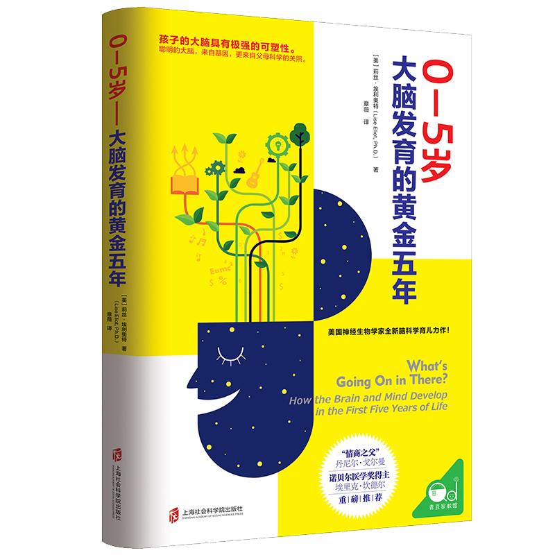 正版新书】0-5岁 大脑发育的黄金五年莉丝·埃利奥特9787552030495