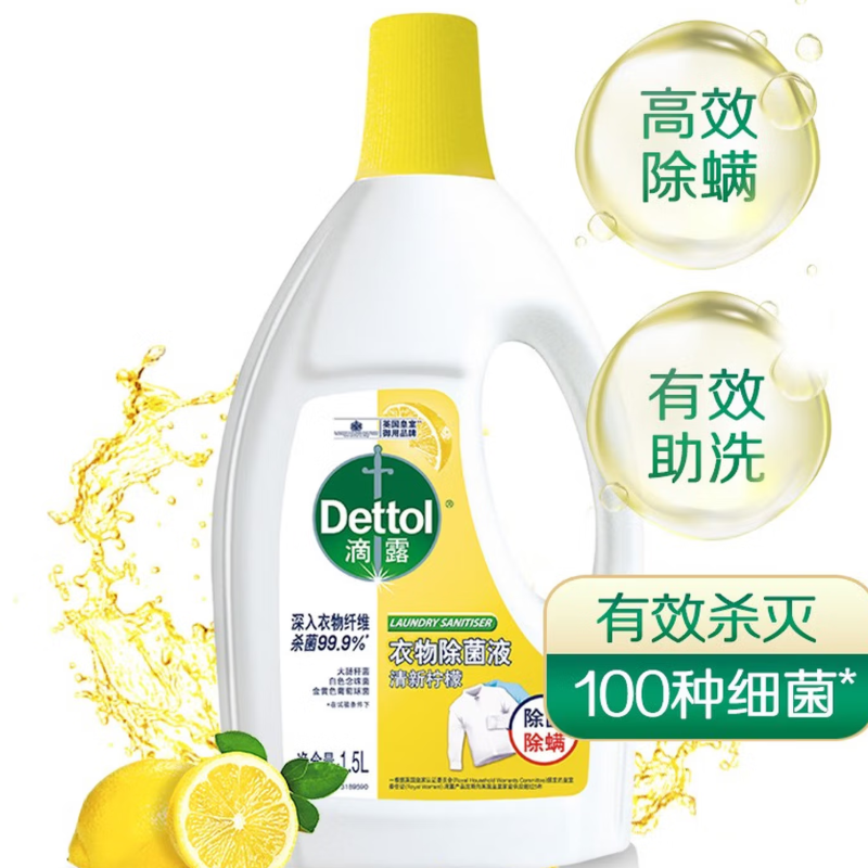 滴露 衣物除菌液柠檬1.5升