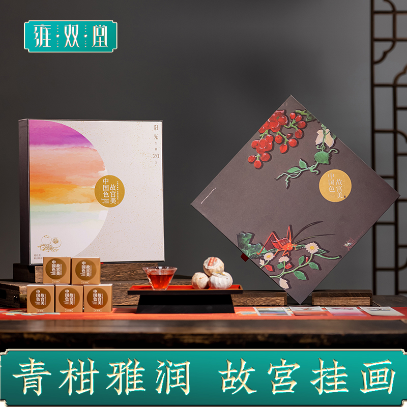 雍双堂 中国色故宫美文创盒 生晒新会小青柑熟普洱茶年货盒 180克 夏陈香高清大图