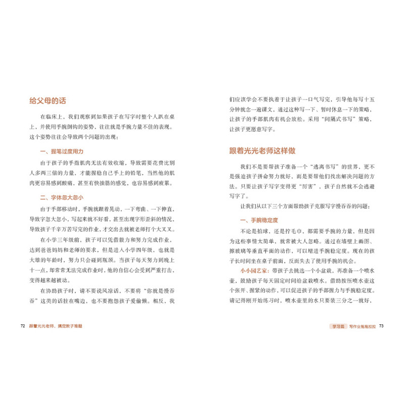 正版新书]跟着光光老师,搞定教子难题廖笙光 著9787554566275高清大图