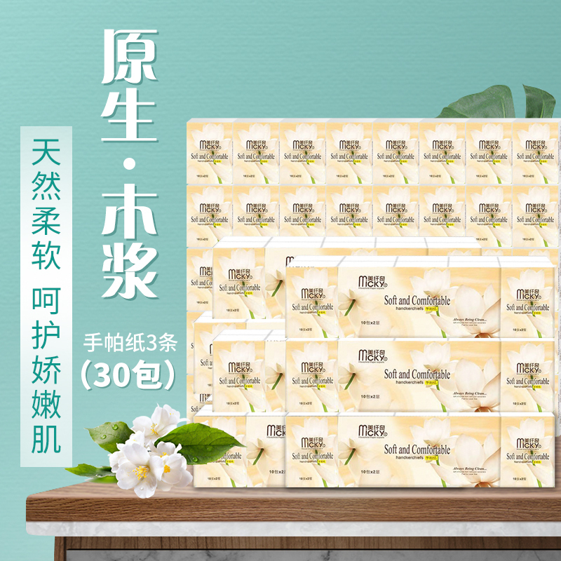 美纤奇原木抽纸餐巾纸批发纸巾家庭装卫生纸家用实惠手帕纸1条(10包)