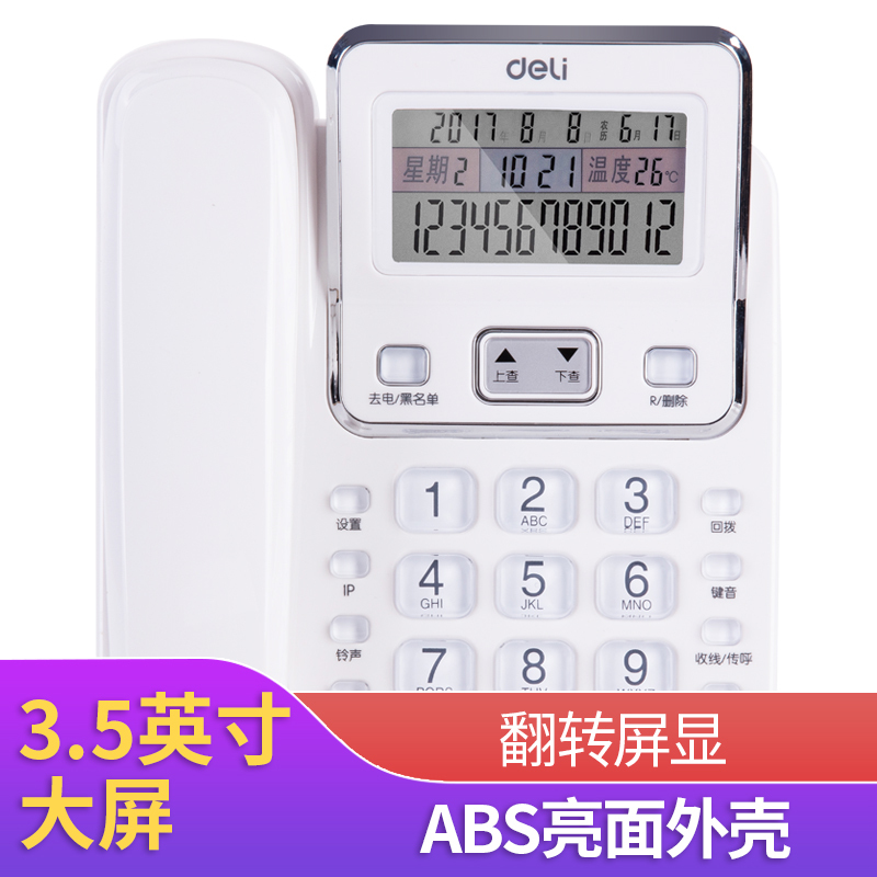 得力(deli)电话机座机 固定电话 办公家用 翻转翘头 789白 可接分机
