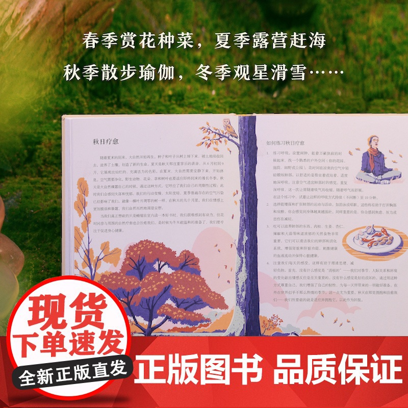 [天际线]四季野趣:拥抱自然的110件小事 自然疗愈清单含上百幅精美复古插画科普普及读物木口木刻蚀刻版画封面烫金 译林社高清大图