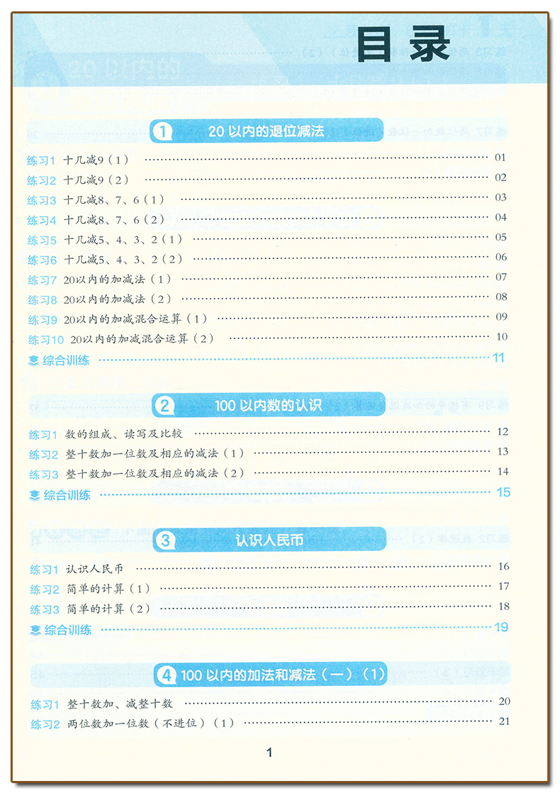 8分钟口算题 一年级下 [正版]金牛耳 8分钟口算题一年级下册人教版口算笔算数学计算题专项训练小学生一1年级下册100以高清大图