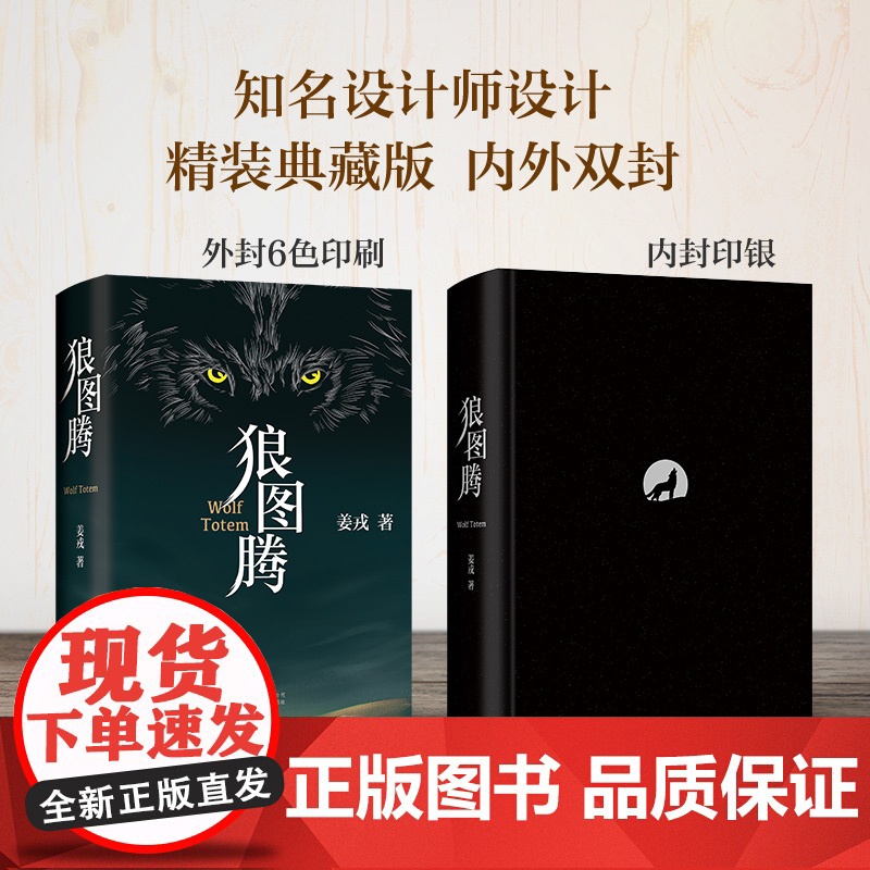 狼图腾高清大图