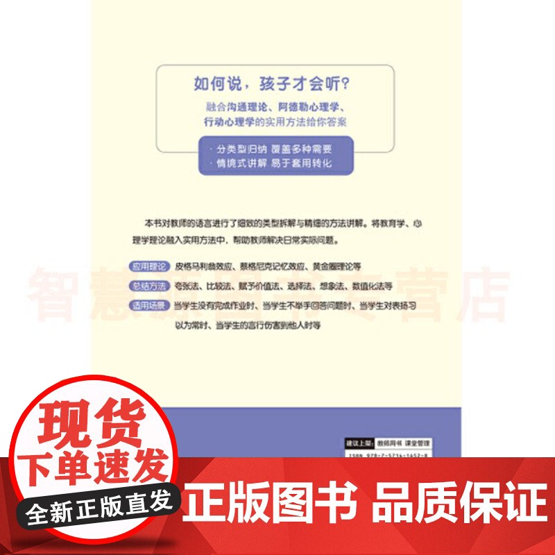 教师的语言力 教师教育类书籍 教师理解语言重建语言的过程教学管理中成长 教育心理学的理论指导教师有效的沟通方法语言运用技高清大图