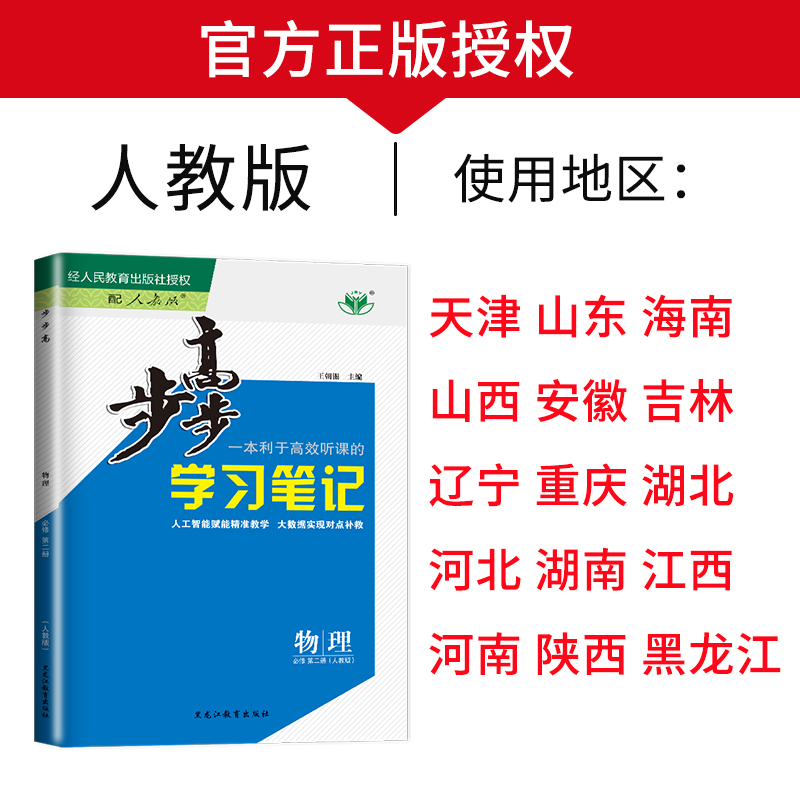 必修第三册 人教版 江苏北京专用 [正版]2025步步高学习笔记物理必修一二三选择性必修123高一二新高考人教鲁科教科粤