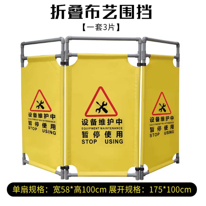 电梯维修护栏伸缩折叠 设备维护中-暂停使用(3片含配件)高清大图