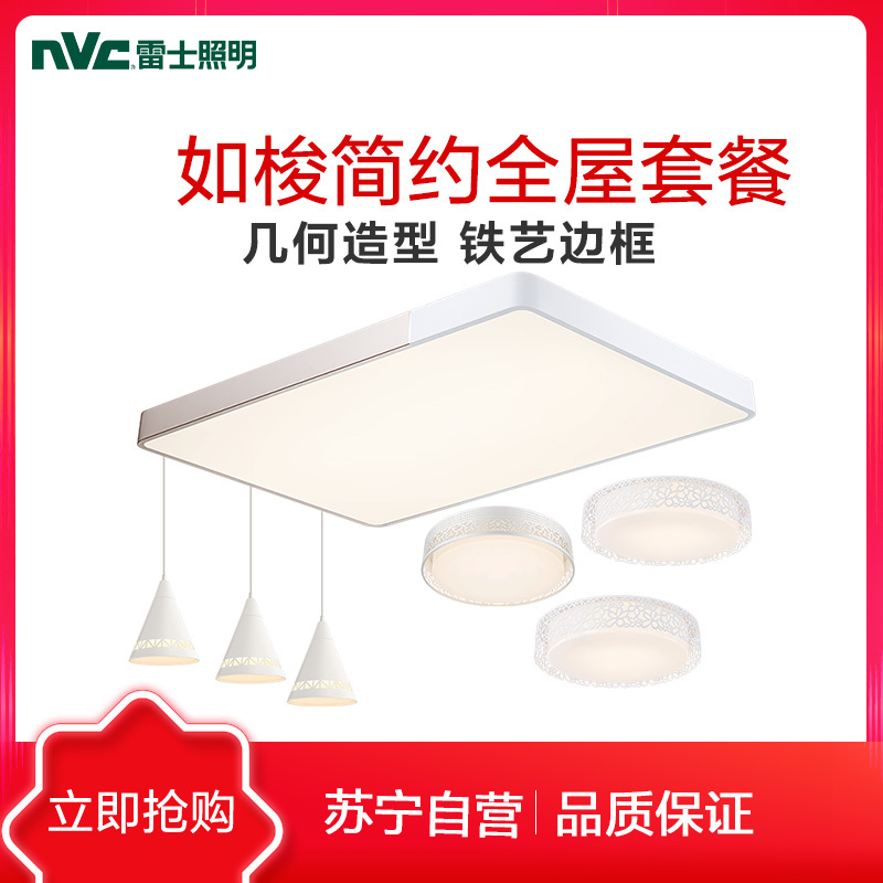 雷士照明 LED客厅吸顶灯具简约现代温馨铁艺亚克力卧室灯餐厅吊灯调光调色灯饰组合套餐