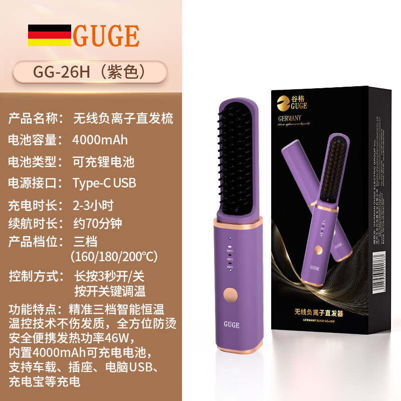 谷格 GG-26H 直发梳 负离子 无线 电梳子 卷发梳 护发 不伤发 直发夹板 便携 充电 离子梳 黑色高清大图