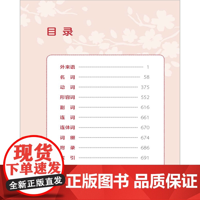 [外研社]新高考日语必备词汇释义手册高清大图