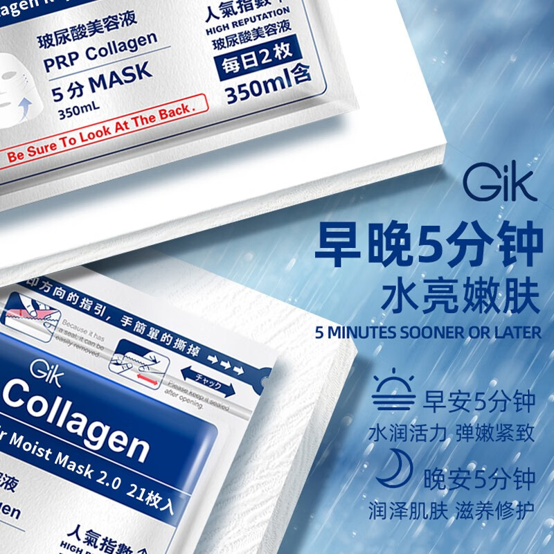 GIK韩国PRP面膜血清胶原蛋白gilk玻尿酸gjk修护glk保湿jik补水cik 21片袋装 *3包高清大图