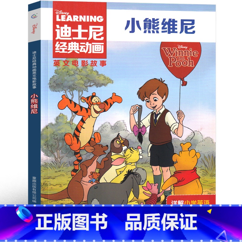 小熊维尼 [正版]小熊维尼书儿童绘本图书故事书迪士尼英文电影绘本书籍 经典动画 金色童年英语双语阅读分级读物 迪斯尼一二高清大图